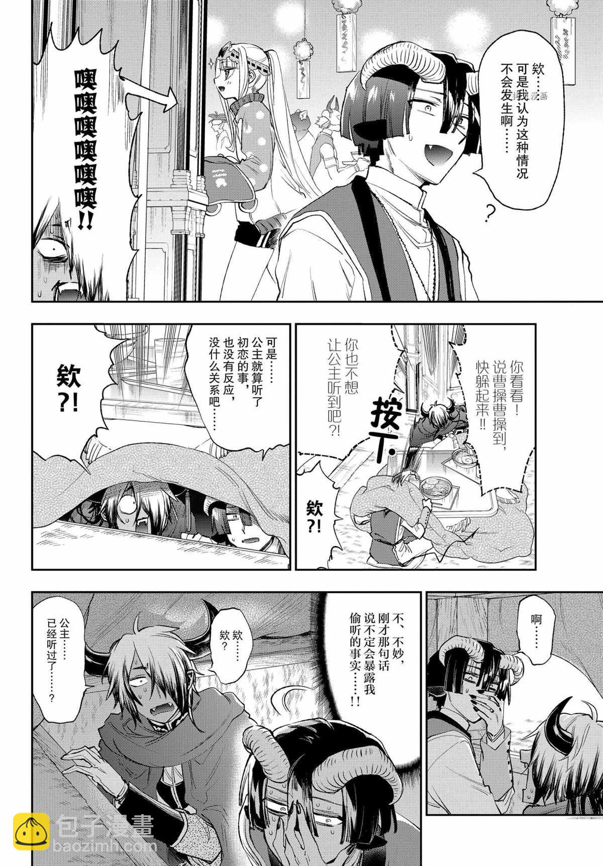 🍲在魔王城说晚安 第259话 第6页