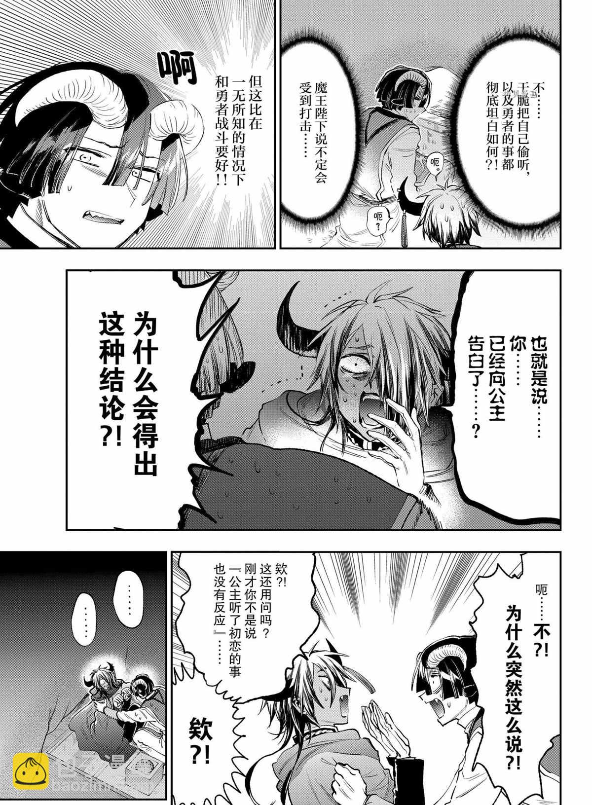 🍲在魔王城说晚安 第259话 第7页
