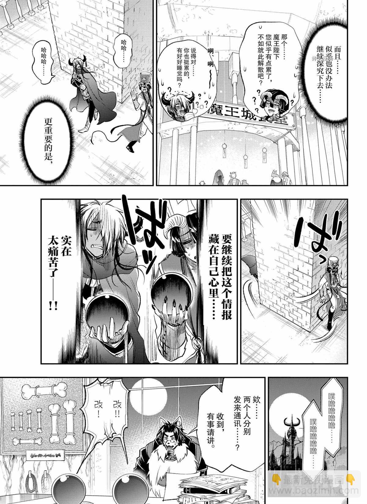 🍲在魔王城说晚安 第259话 第9页