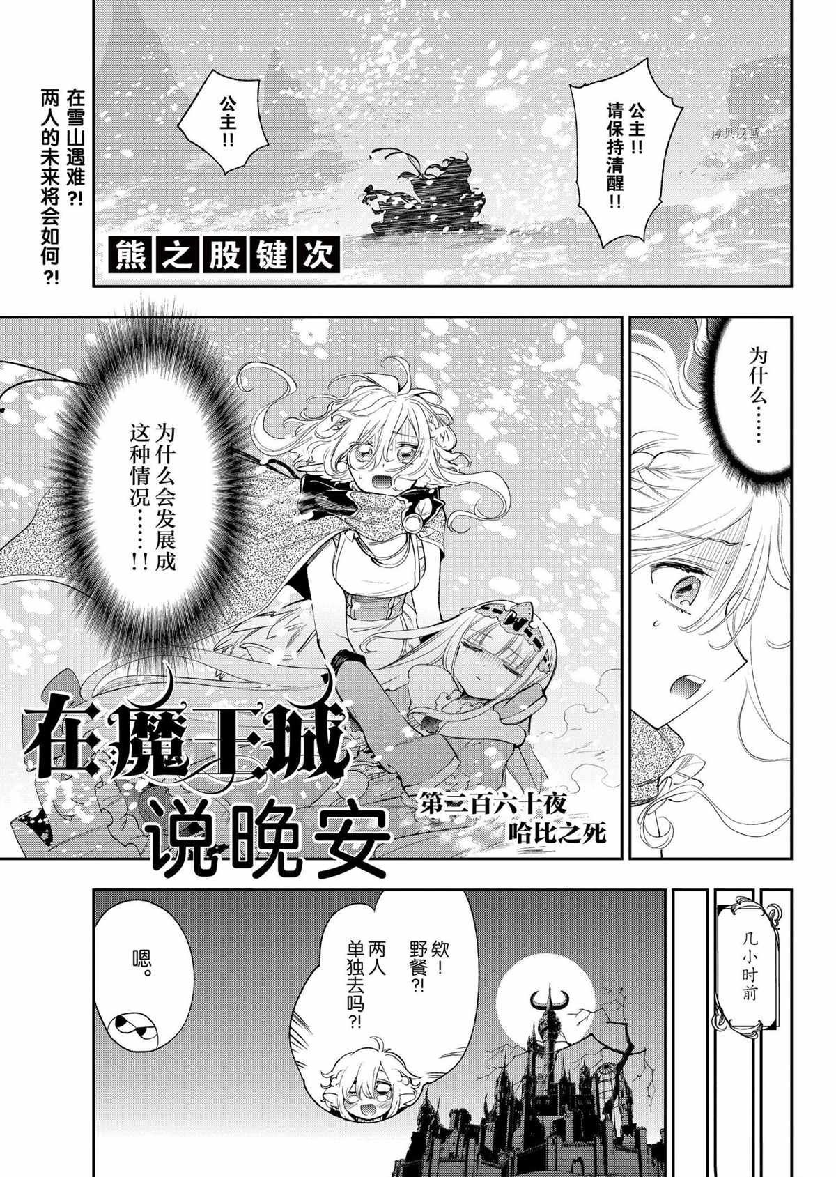 🍲在魔王城说晚安 第260话 第1页
