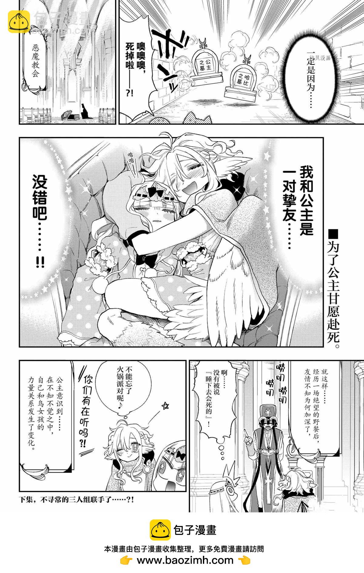 🍲在魔王城说晚安 第260话 第10页