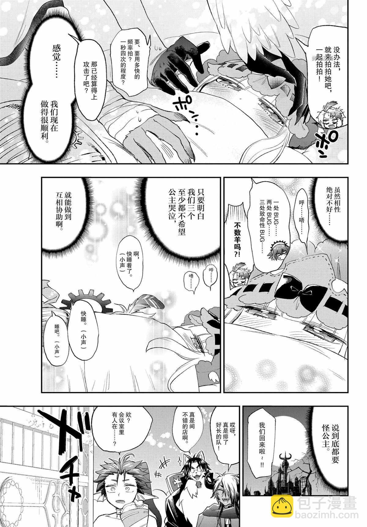 🍲在魔王城说晚安 第260话 第11页