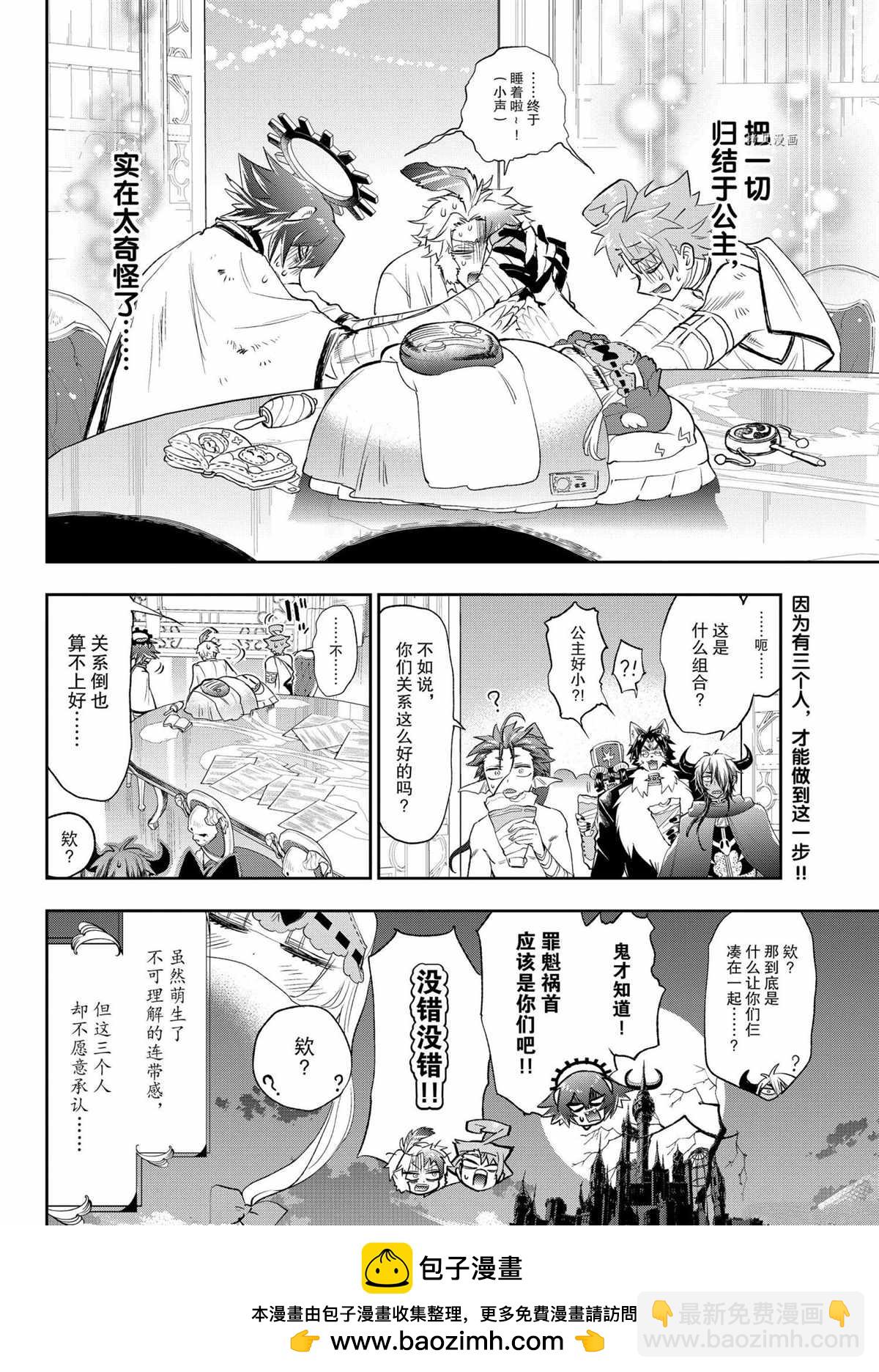 🍲在魔王城说晚安 第260话 第12页