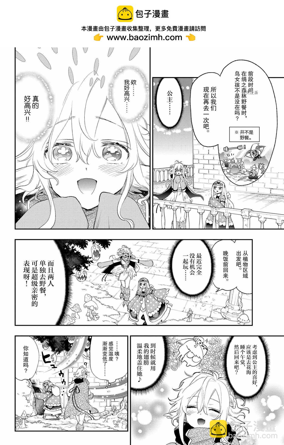 🍲在魔王城说晚安 第260话 第2页