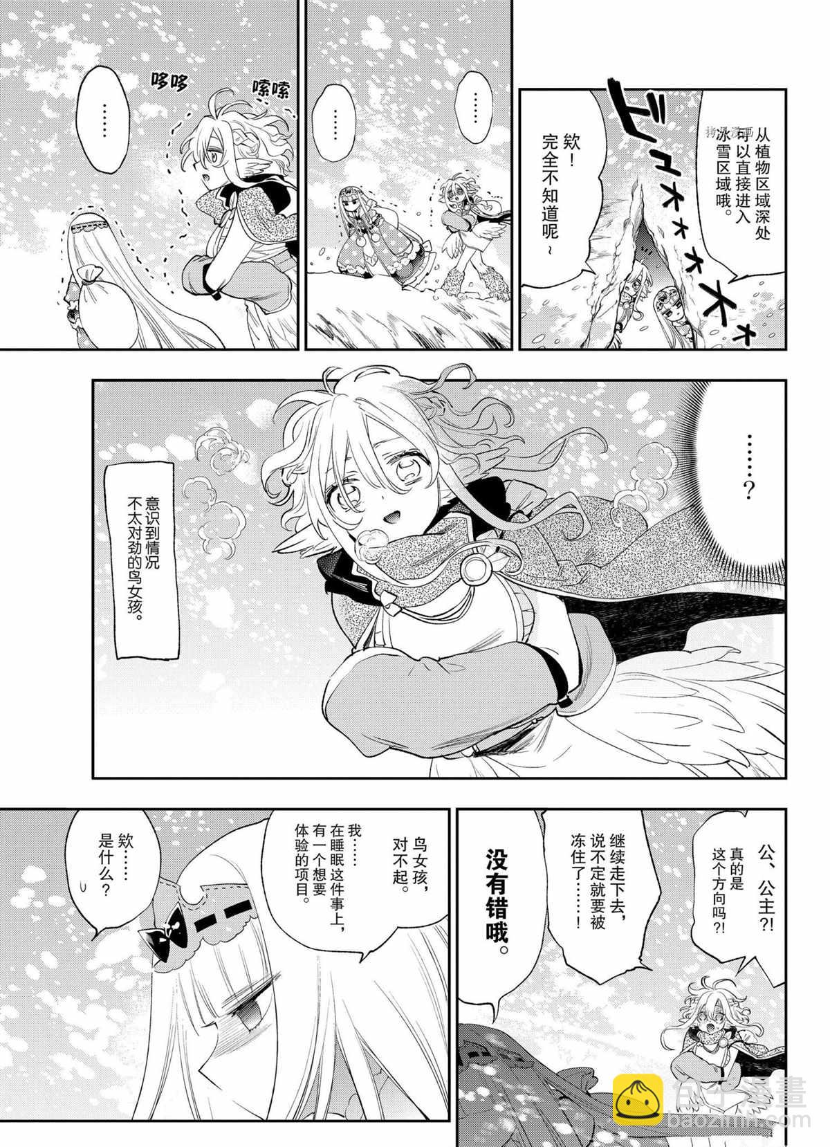 🍲在魔王城说晚安 第260话 第3页
