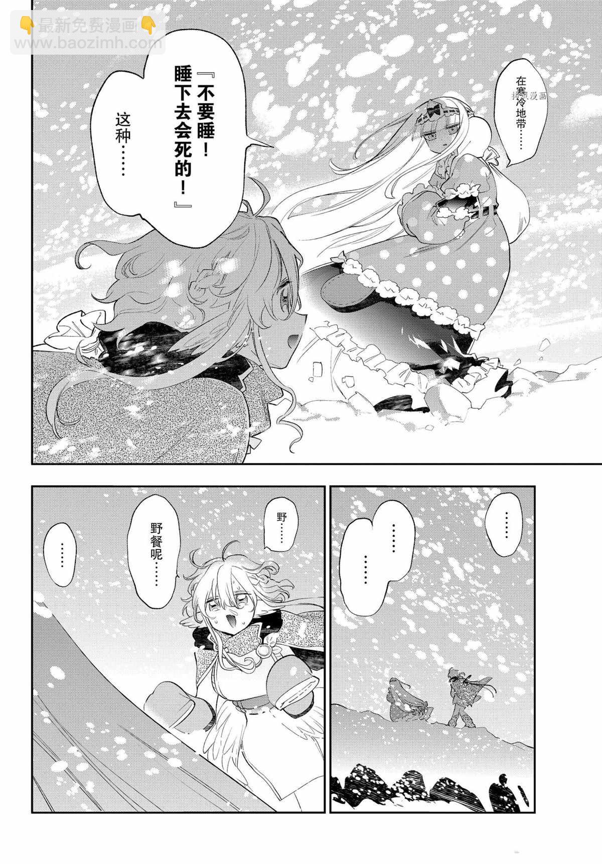 🍲在魔王城说晚安 第260话 第4页