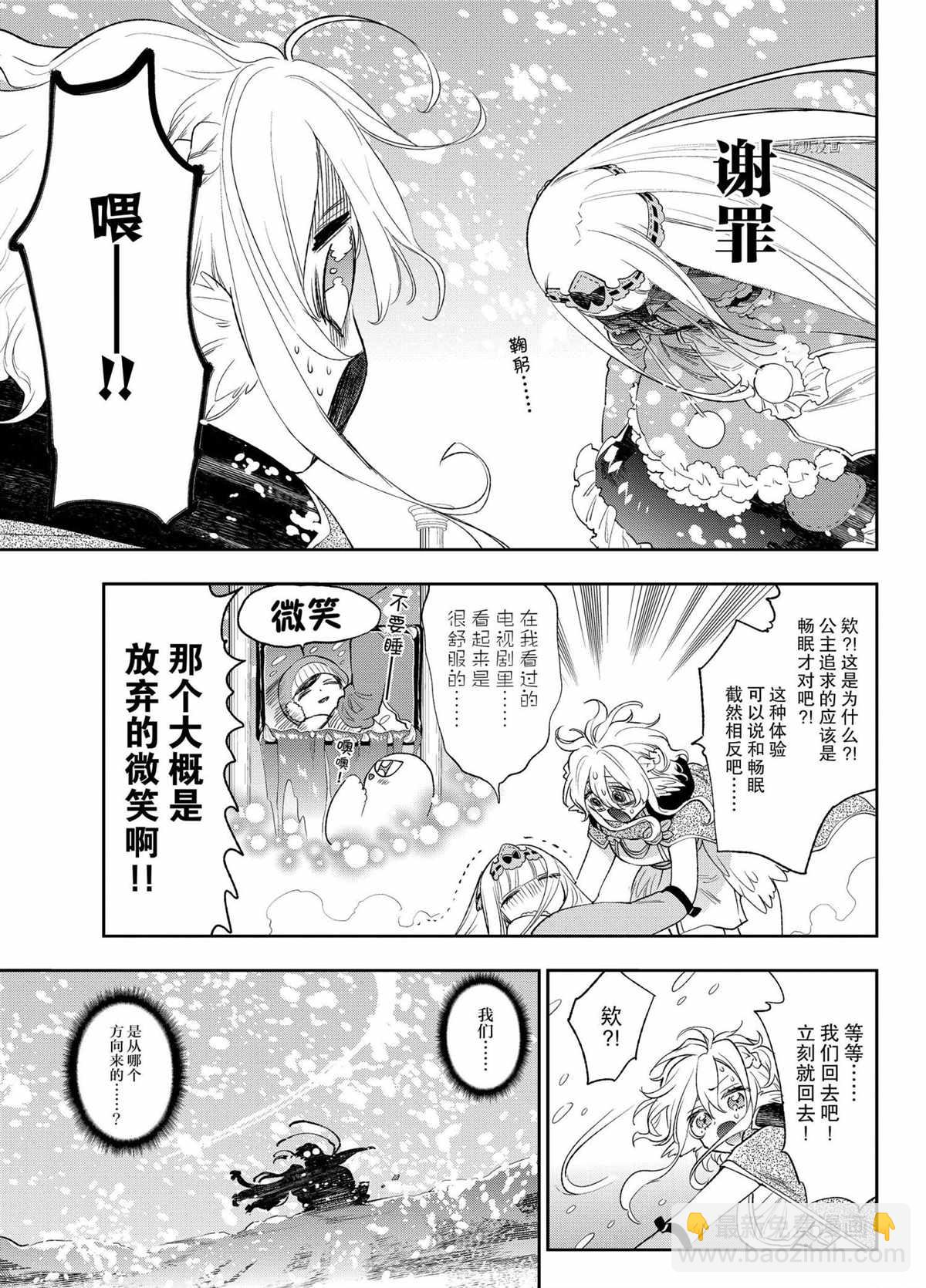 🍲在魔王城说晚安 第260话 第5页