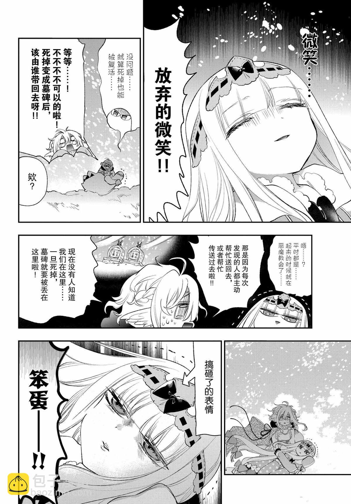 🍲在魔王城说晚安 第260话 第6页