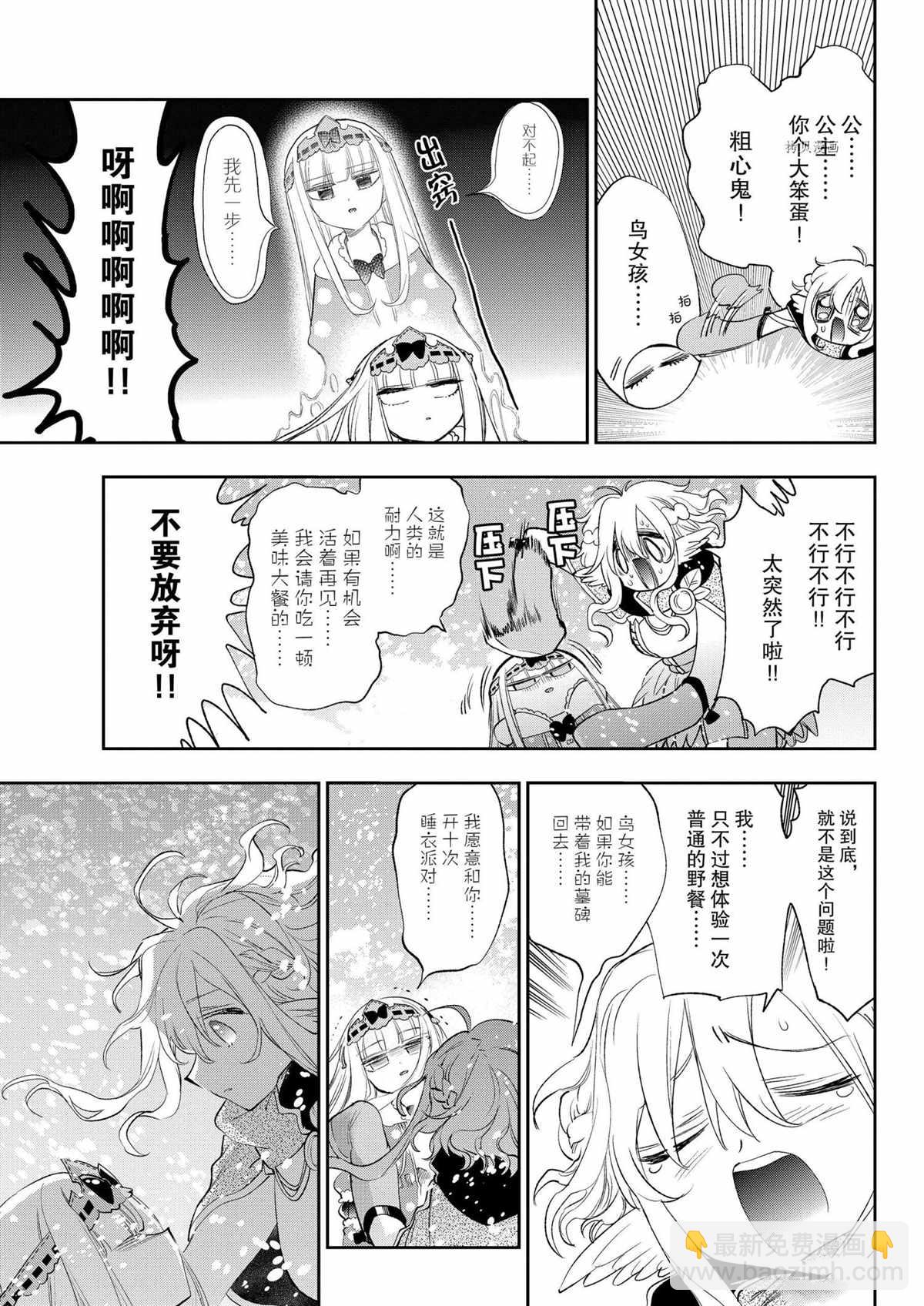🍲在魔王城说晚安 第260话 第7页