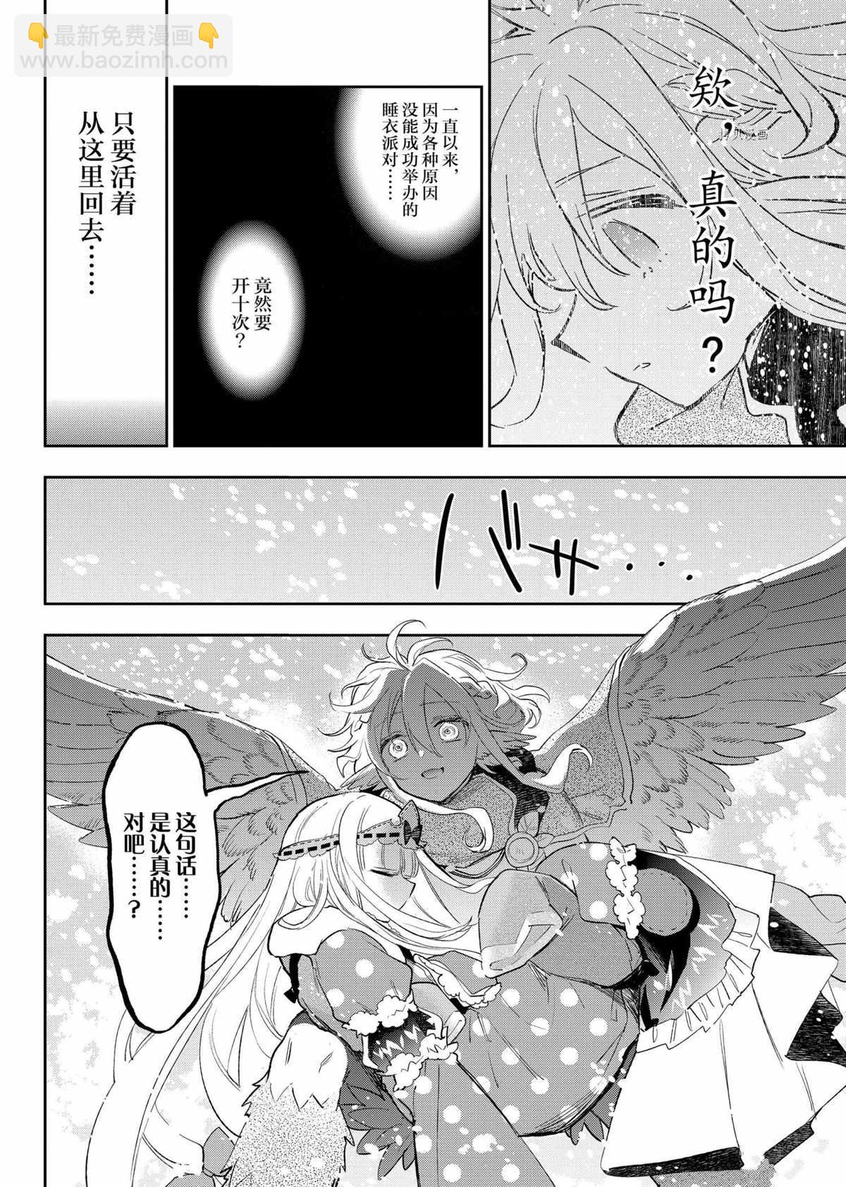 🍲在魔王城说晚安 第260话 第8页