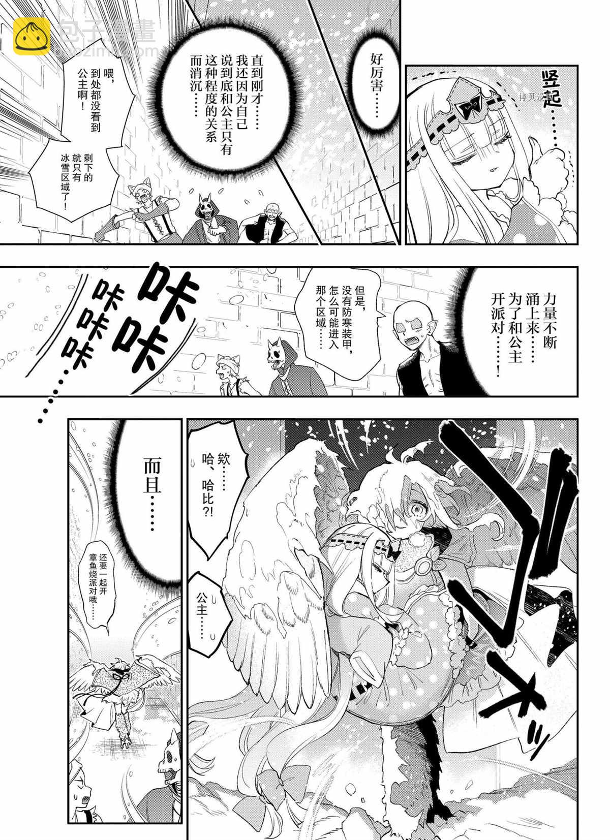 🍲在魔王城说晚安 第260话 第9页