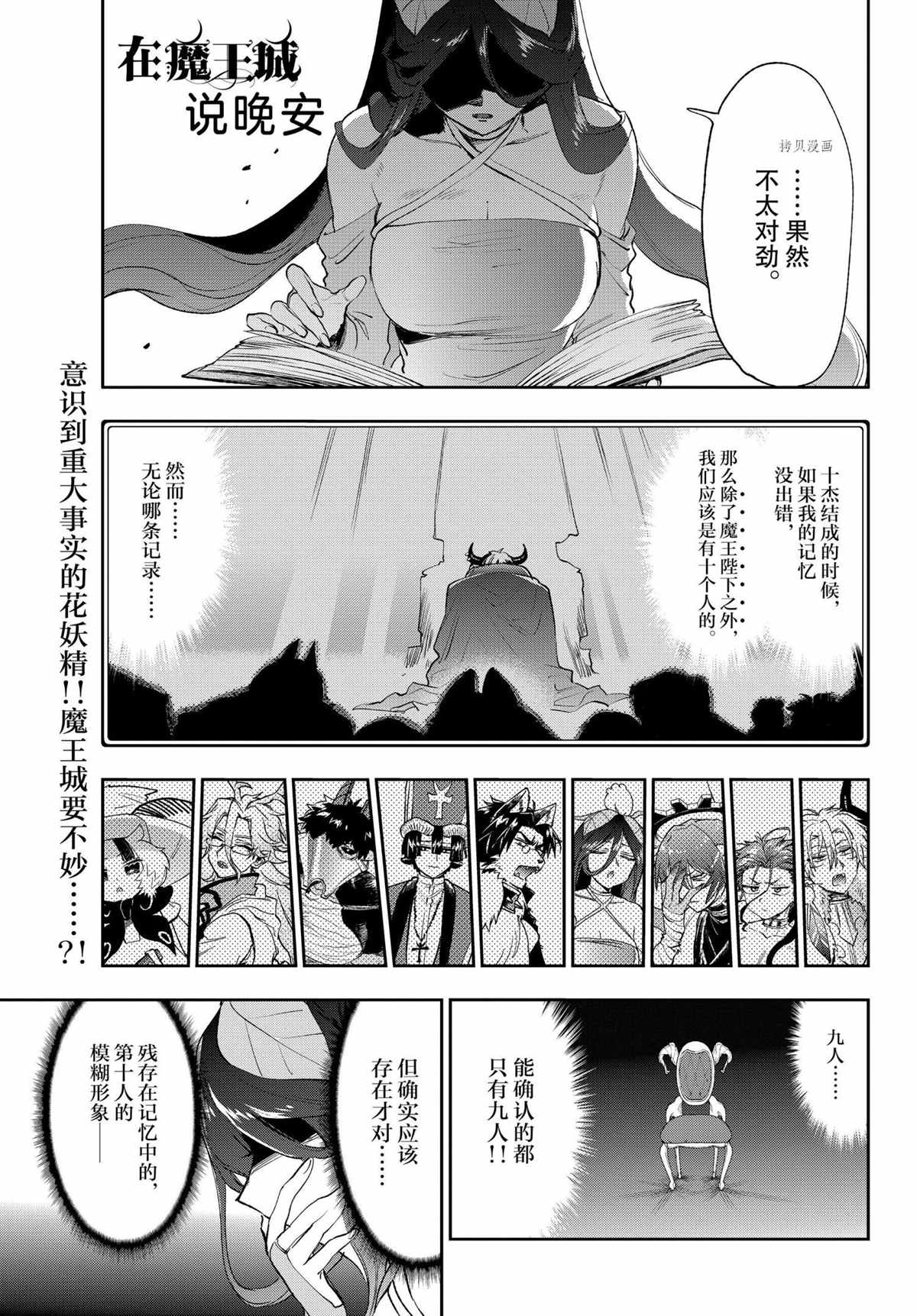 🍲在魔王城说晚安 第263话 第1页