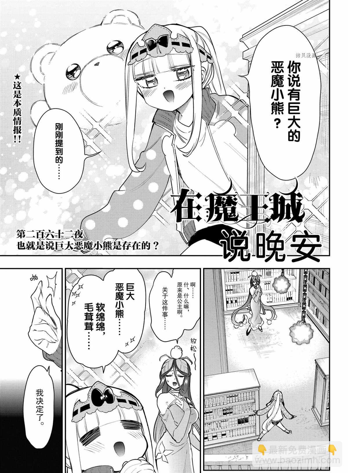 🍲在魔王城说晚安 第263话 第3页