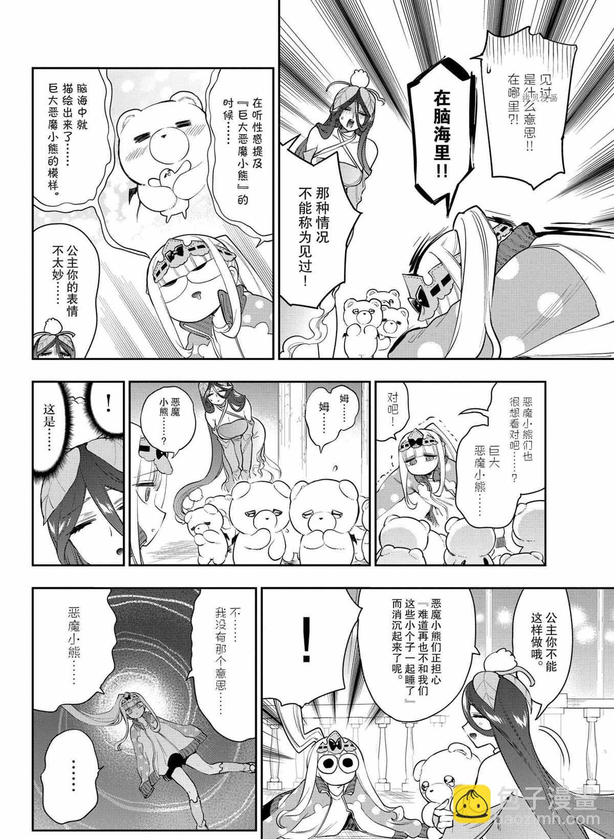 🍲在魔王城说晚安 第263话 第8页