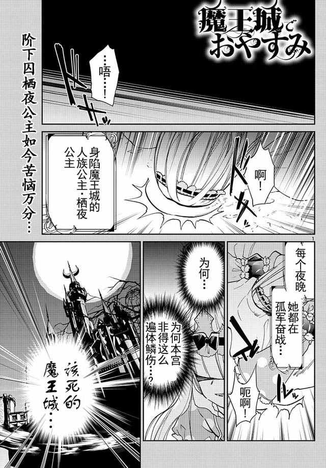 🍲在魔王城说晚安 第28话 软绵绵被褥幻想记 第1页