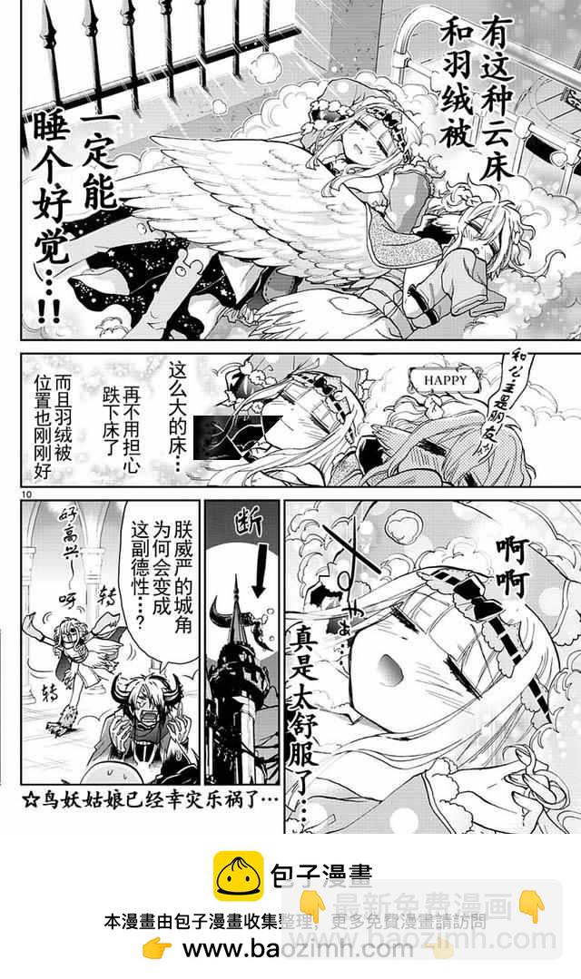 🍲在魔王城说晚安 第28话 软绵绵被褥幻想记 第10页