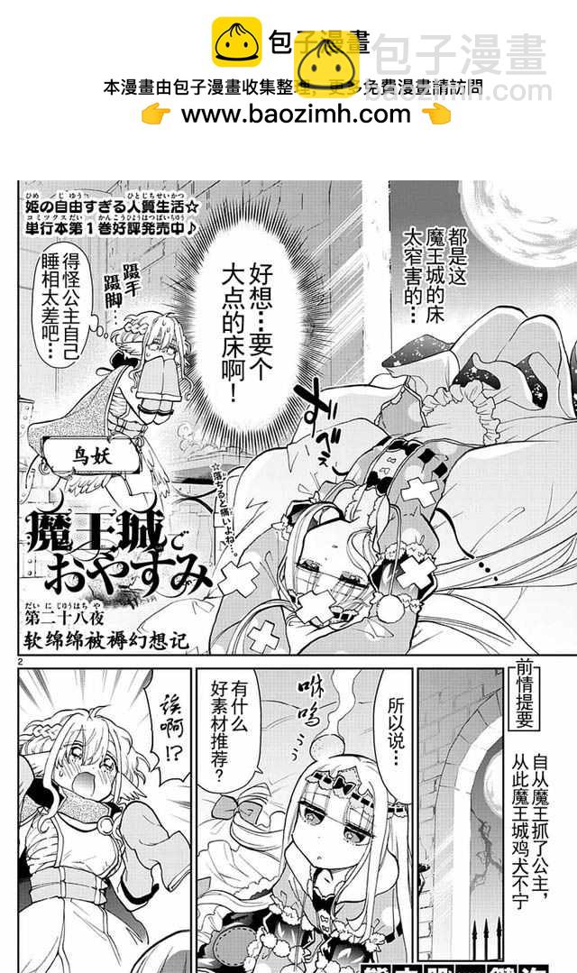🍲在魔王城说晚安 第28话 软绵绵被褥幻想记 第2页