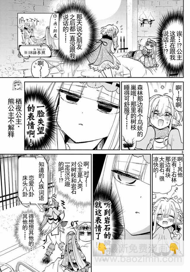 🍲在魔王城说晚安 第28话 软绵绵被褥幻想记 第3页