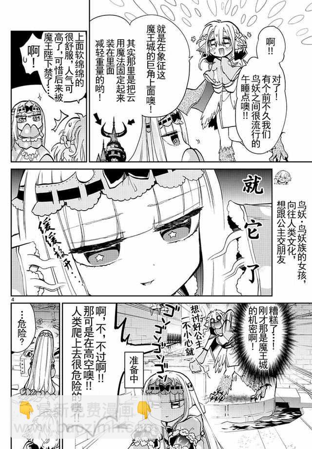 🍲在魔王城说晚安 第28话 软绵绵被褥幻想记 第4页