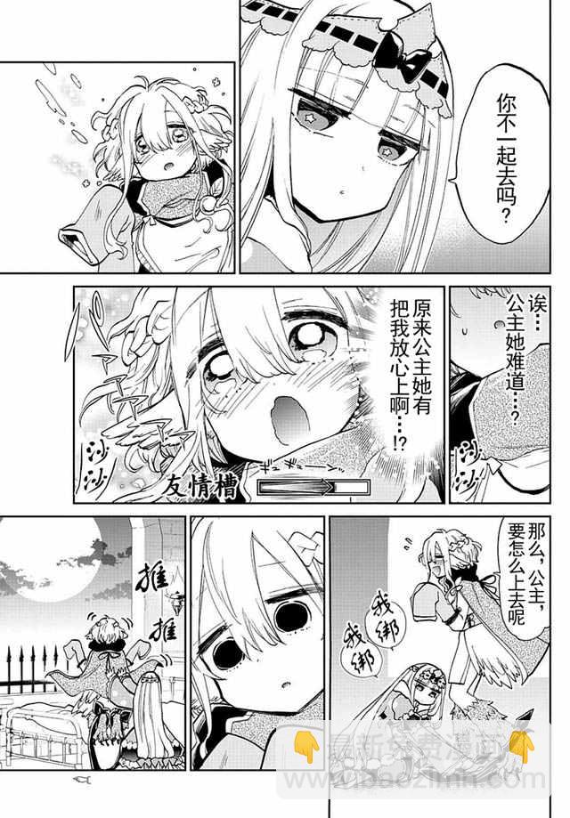 🍲在魔王城说晚安 第28话 软绵绵被褥幻想记 第5页