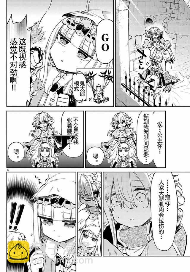 🍲在魔王城说晚安 第28话 软绵绵被褥幻想记 第6页