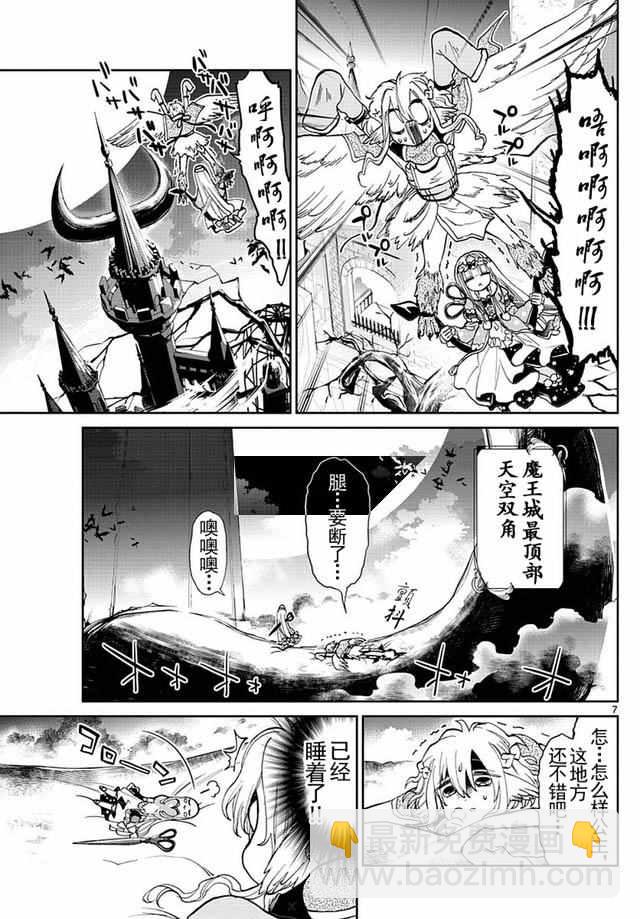 🍲在魔王城说晚安 第28话 软绵绵被褥幻想记 第7页