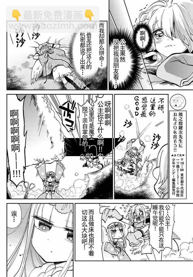 🍲在魔王城说晚安 第28话 软绵绵被褥幻想记 第8页