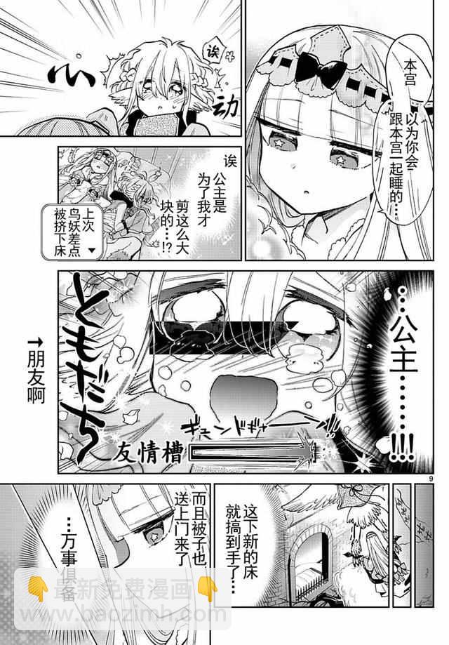 🍲在魔王城说晚安 第28话 软绵绵被褥幻想记 第9页