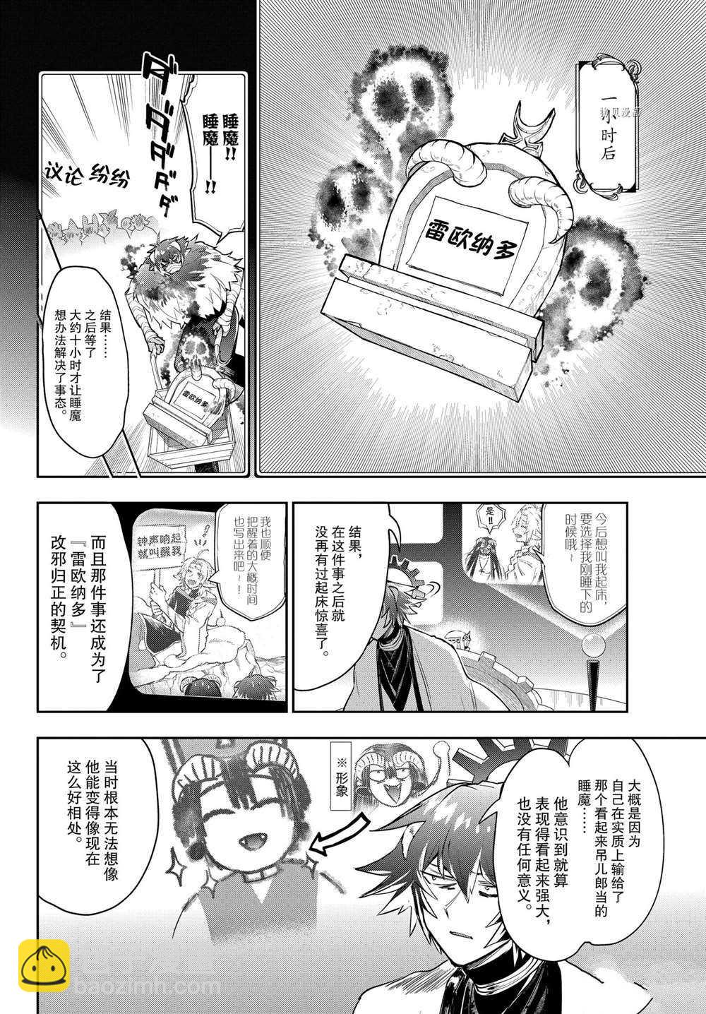 🍲在魔王城说晚安 第265话 第10页
