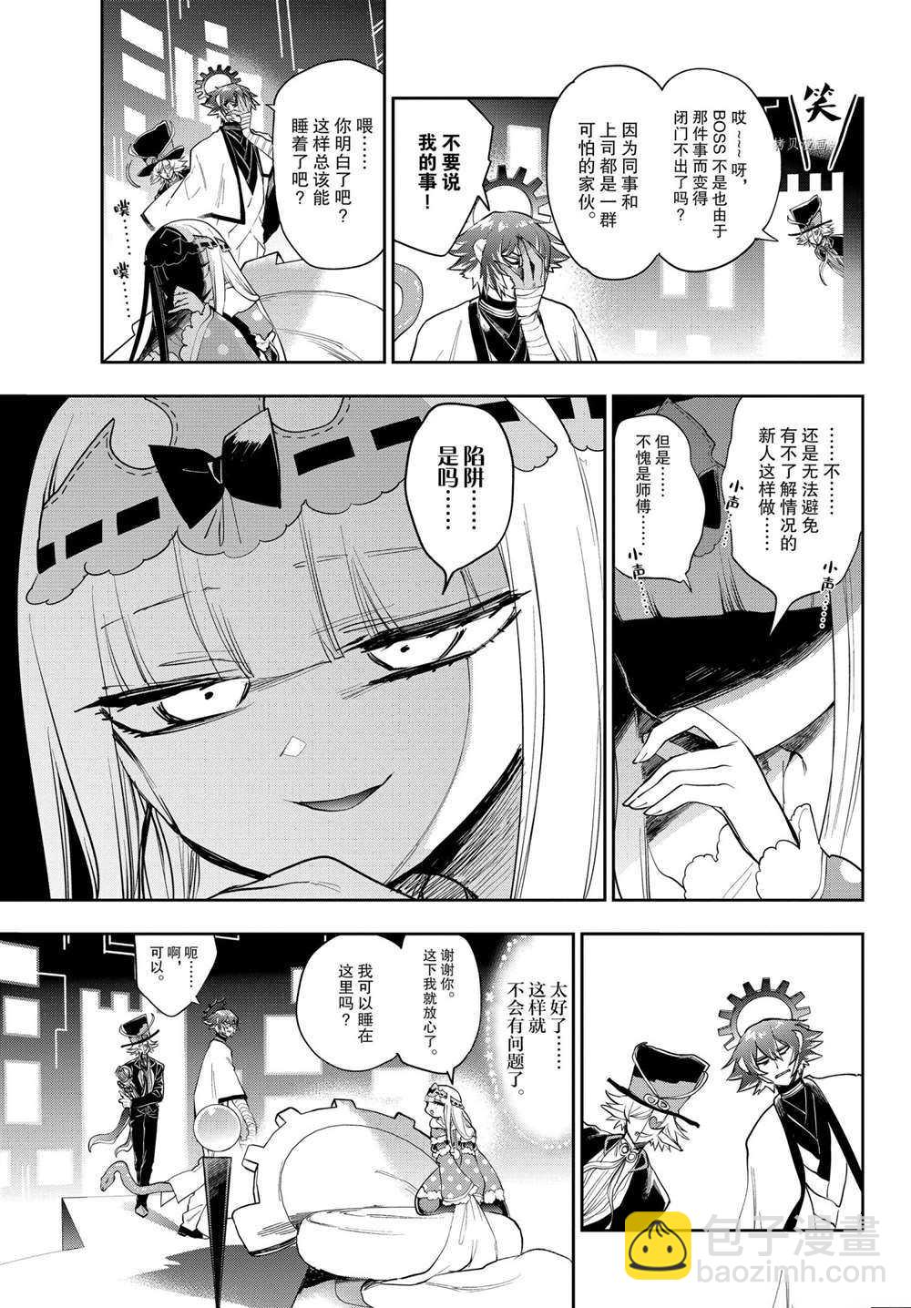 🍲在魔王城说晚安 第265话 第11页