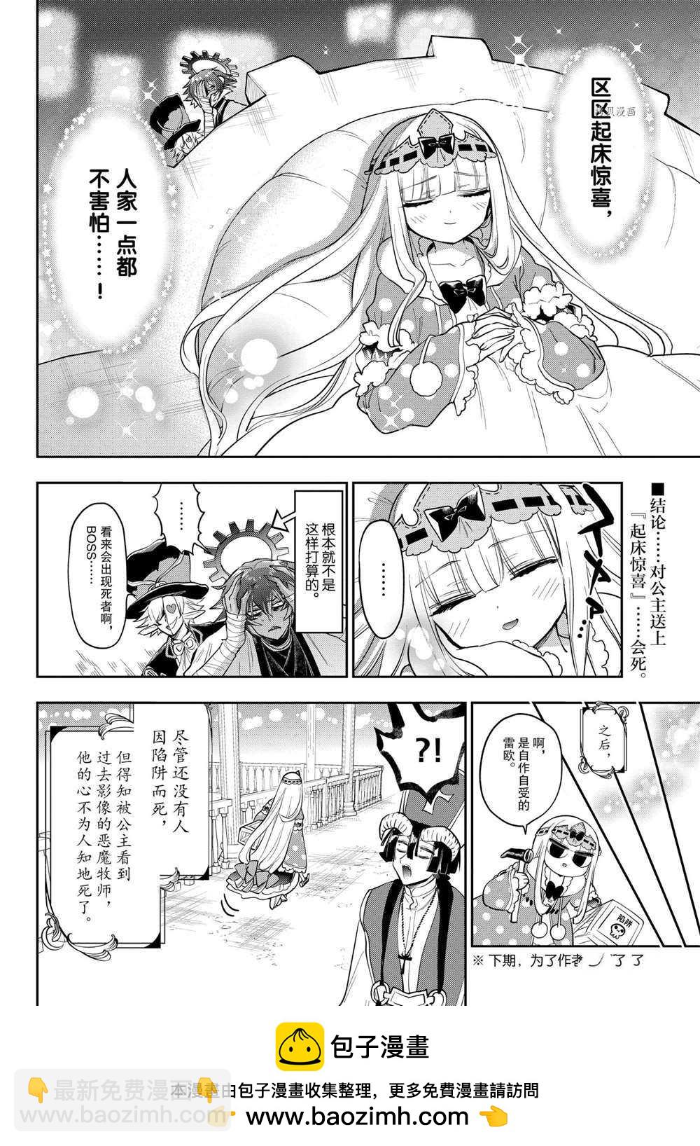 🍲在魔王城说晚安 第265话 第12页