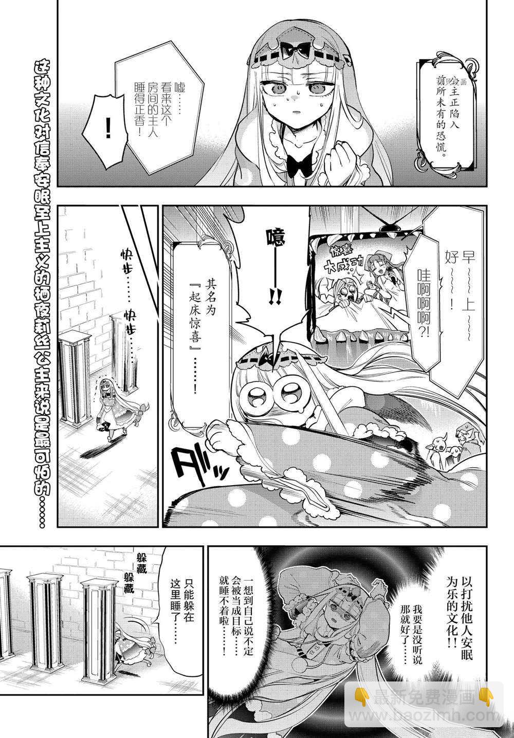 🍲在魔王城说晚安 第265话 第3页