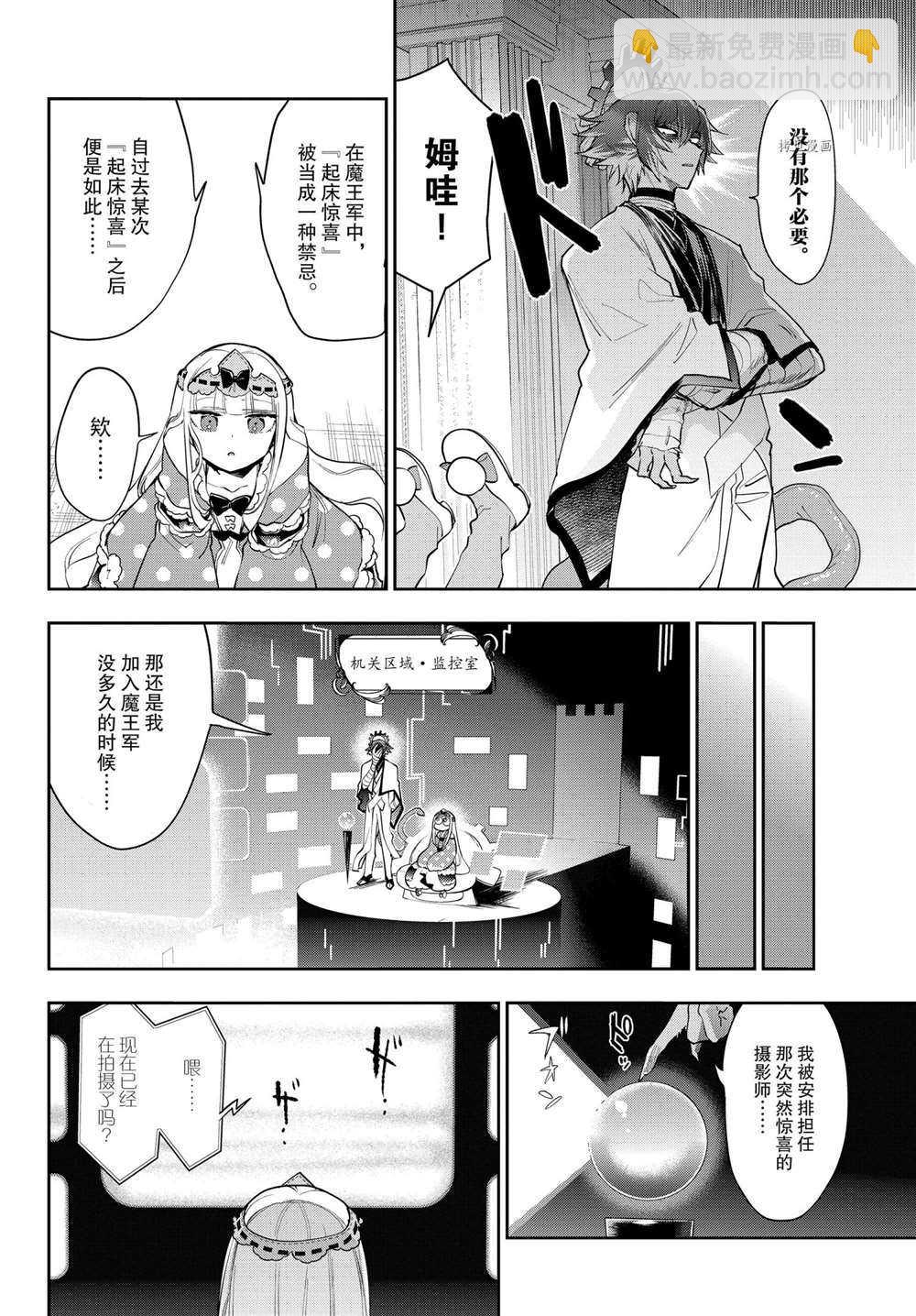 🍲在魔王城说晚安 第265话 第4页