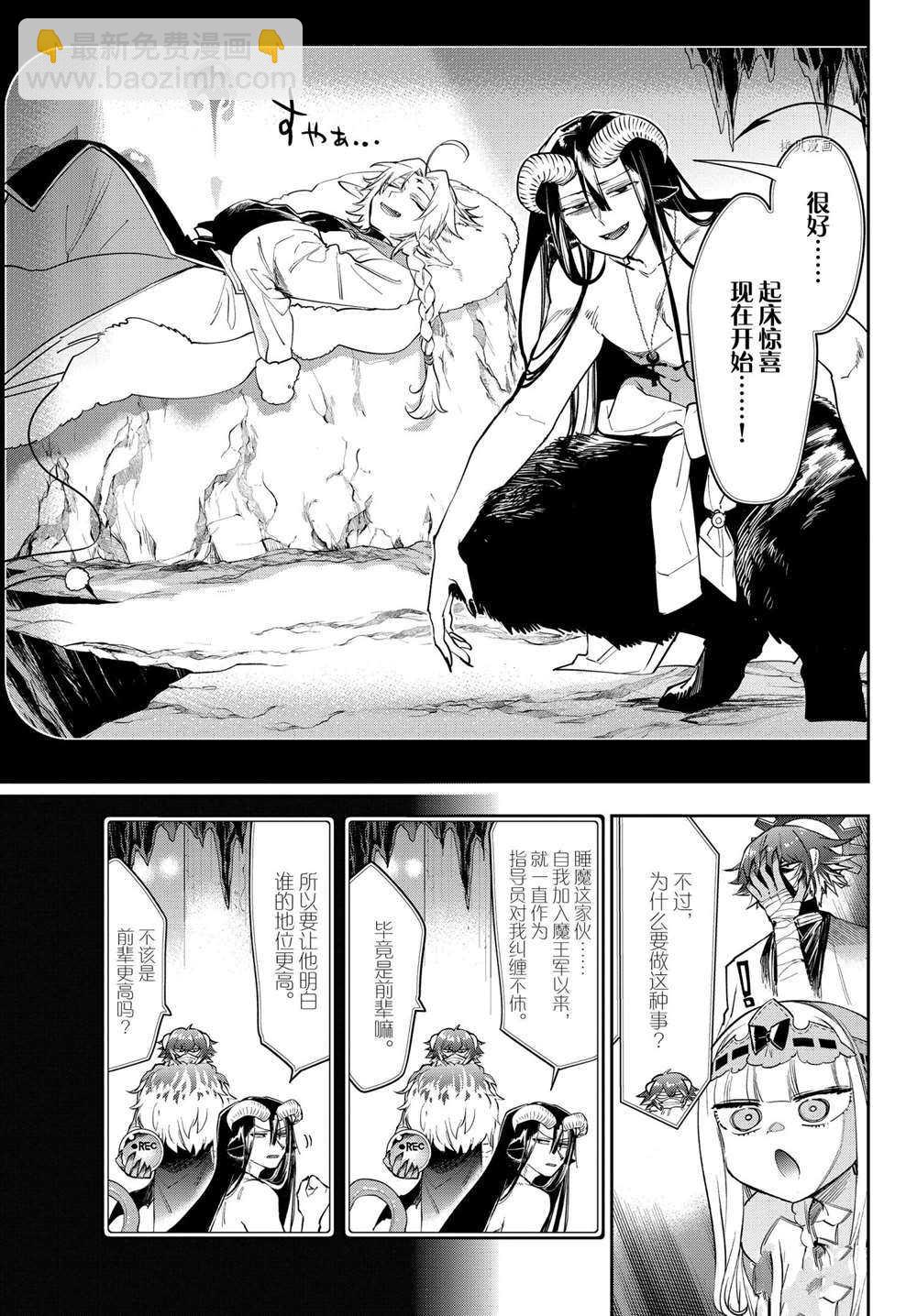 🍲在魔王城说晚安 第265话 第5页