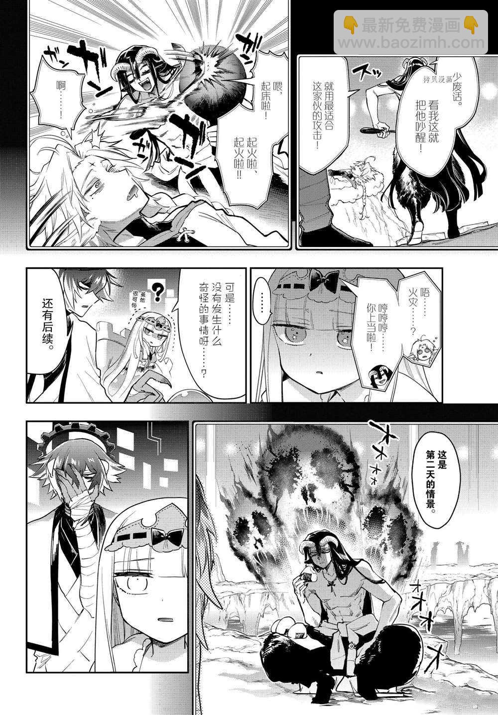 🍲在魔王城说晚安 第265话 第6页