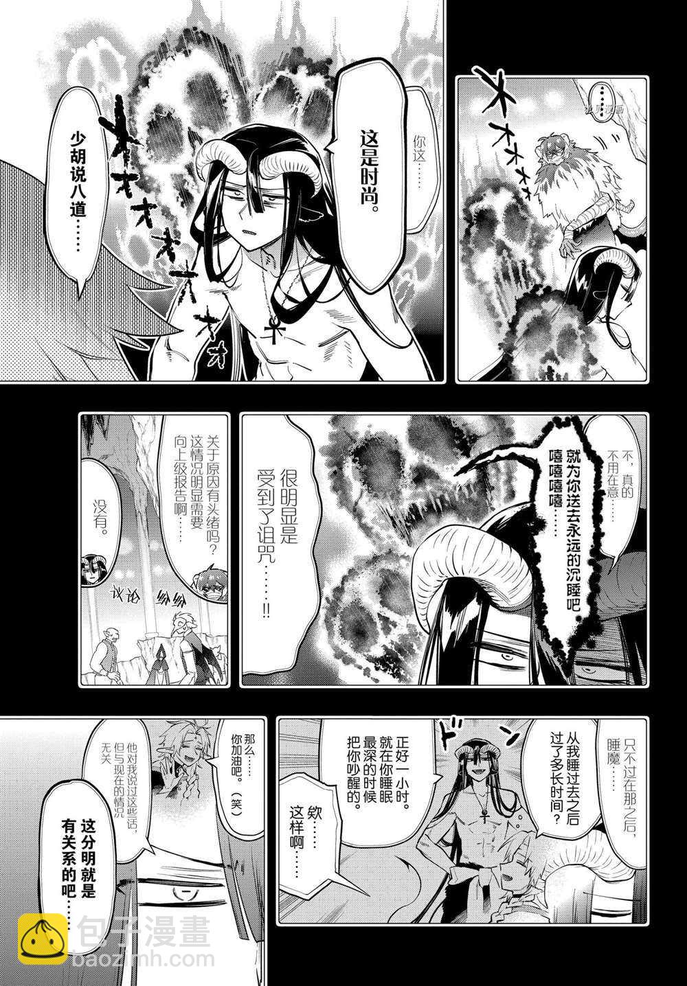 🍲在魔王城说晚安 第265话 第7页