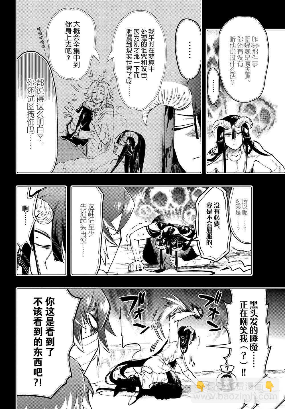 🍲在魔王城说晚安 第265话 第8页
