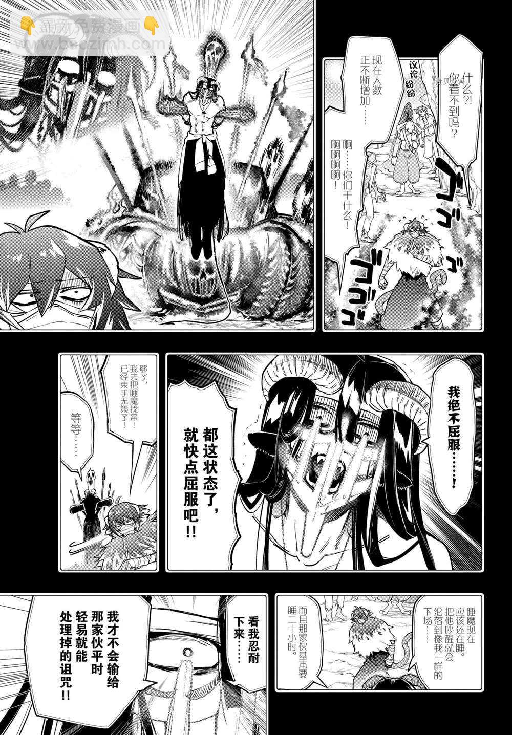 🍲在魔王城说晚安 第265话 第9页