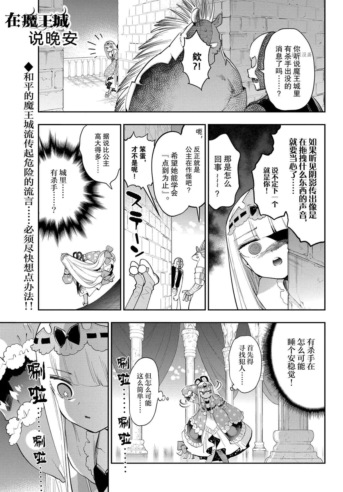 🍲在魔王城说晚安 第267话 第1页