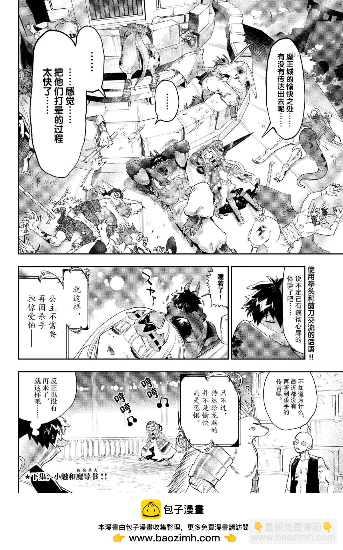 🍲在魔王城说晚安 第267话 第10页