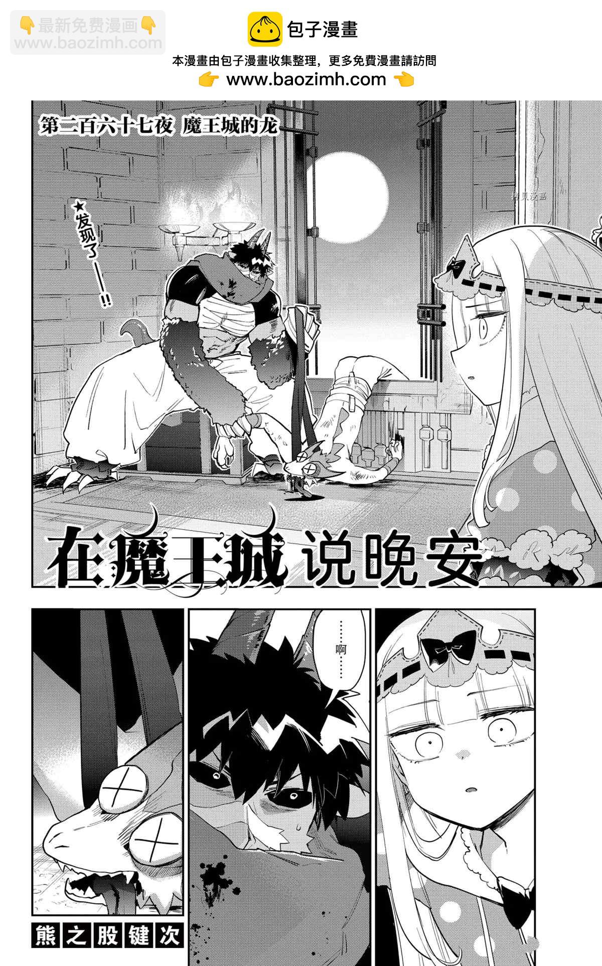 🍲在魔王城说晚安 第267话 第2页