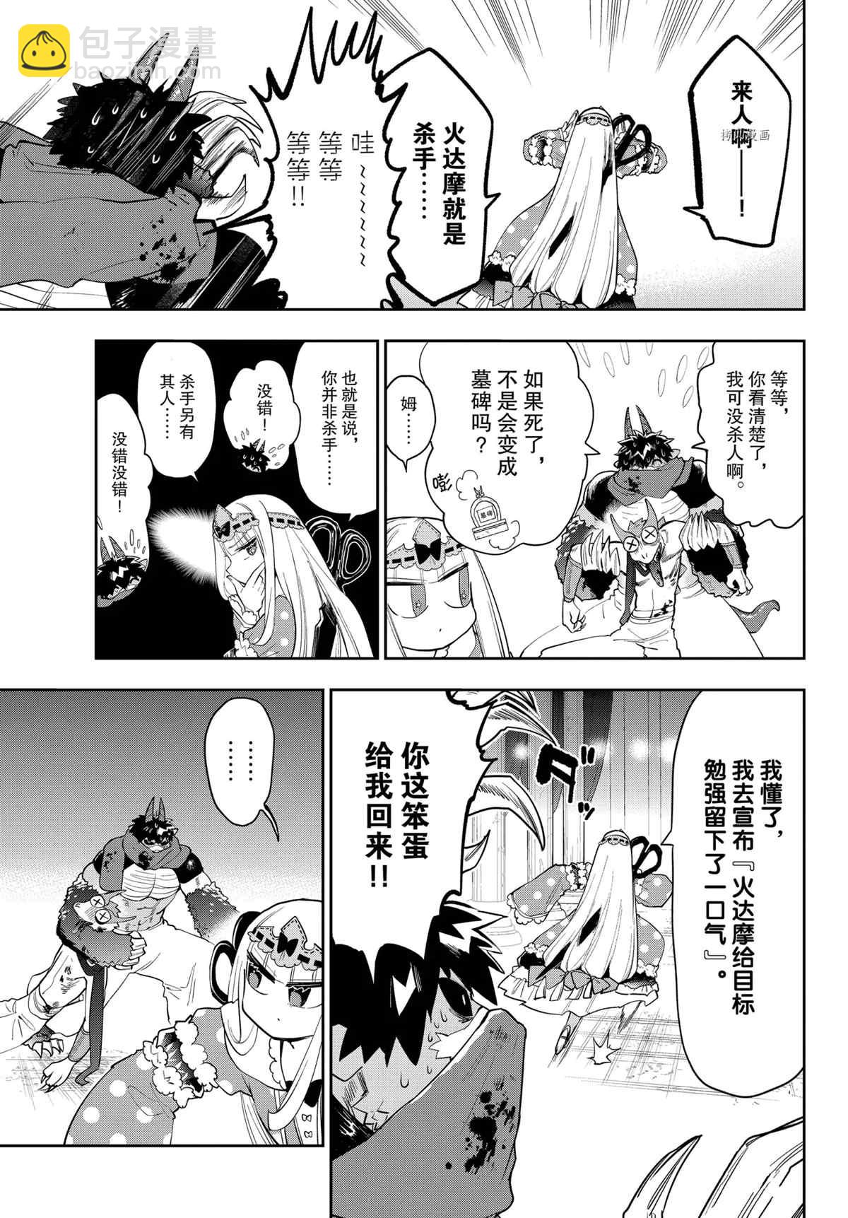 🍲在魔王城说晚安 第267话 第3页
