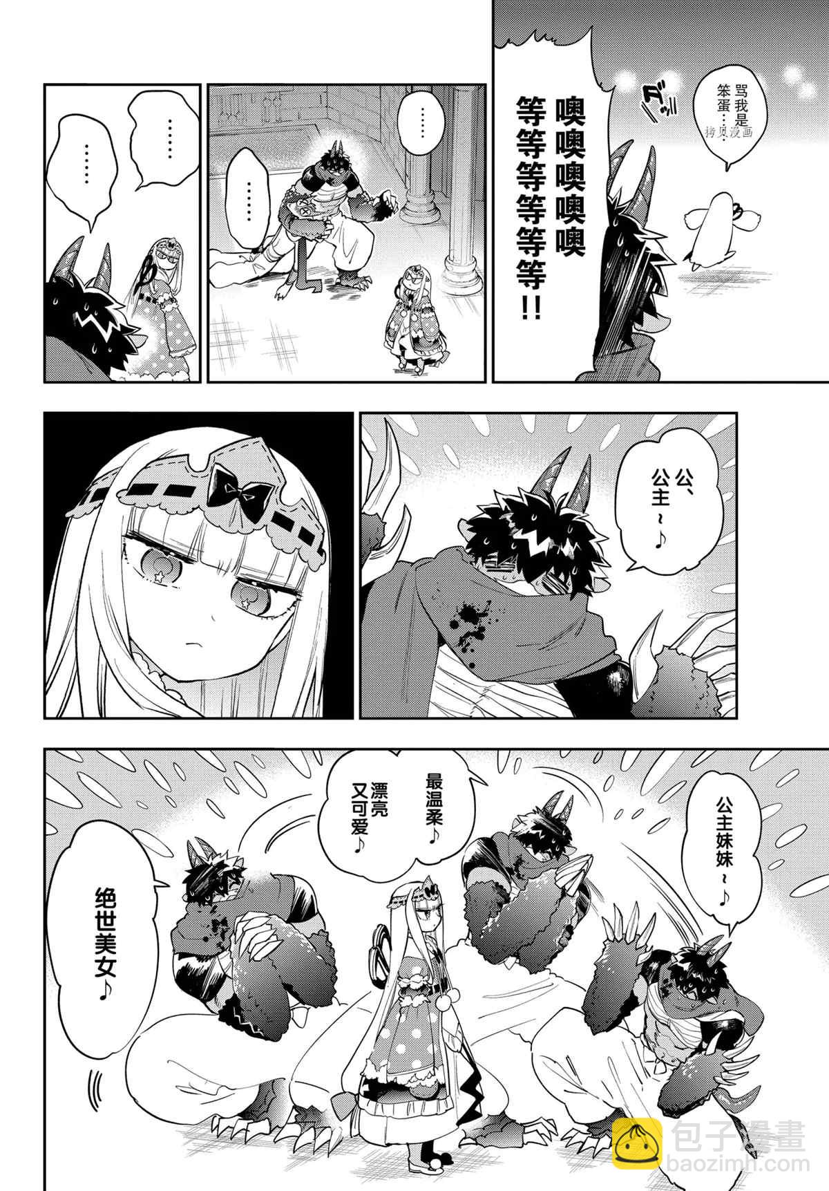 🍲在魔王城说晚安 第267话 第4页