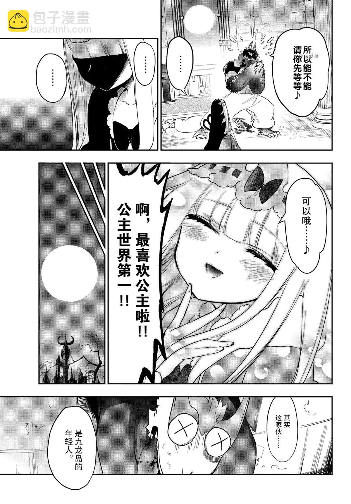 🍲在魔王城说晚安 第267话 第5页