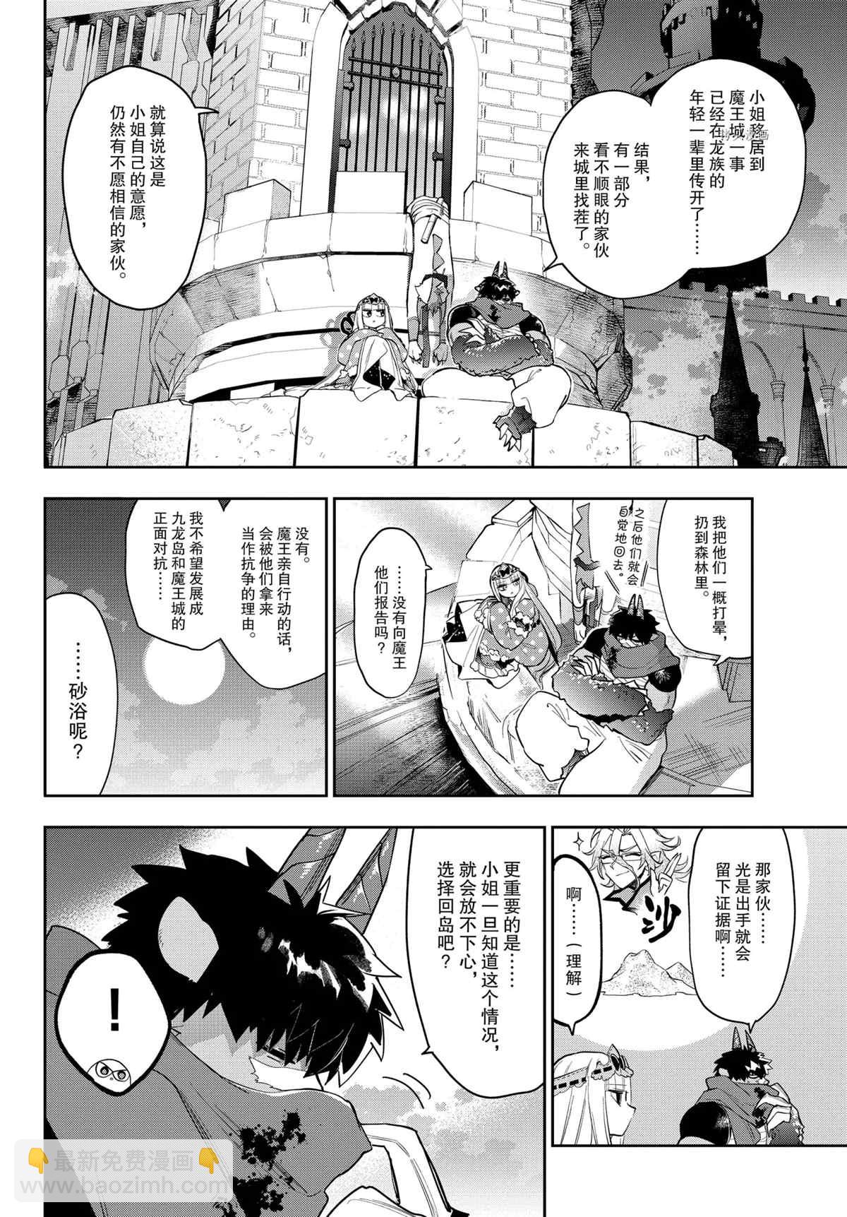 🍲在魔王城说晚安 第267话 第6页