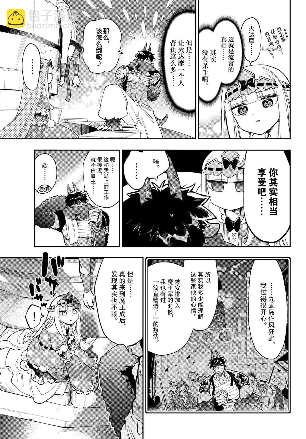 🍲在魔王城说晚安 第267话 第7页