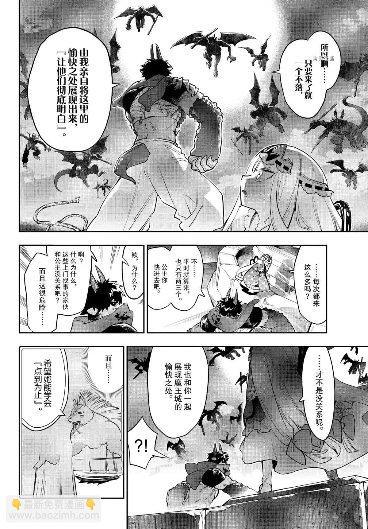 🍲在魔王城说晚安 第267话 第8页