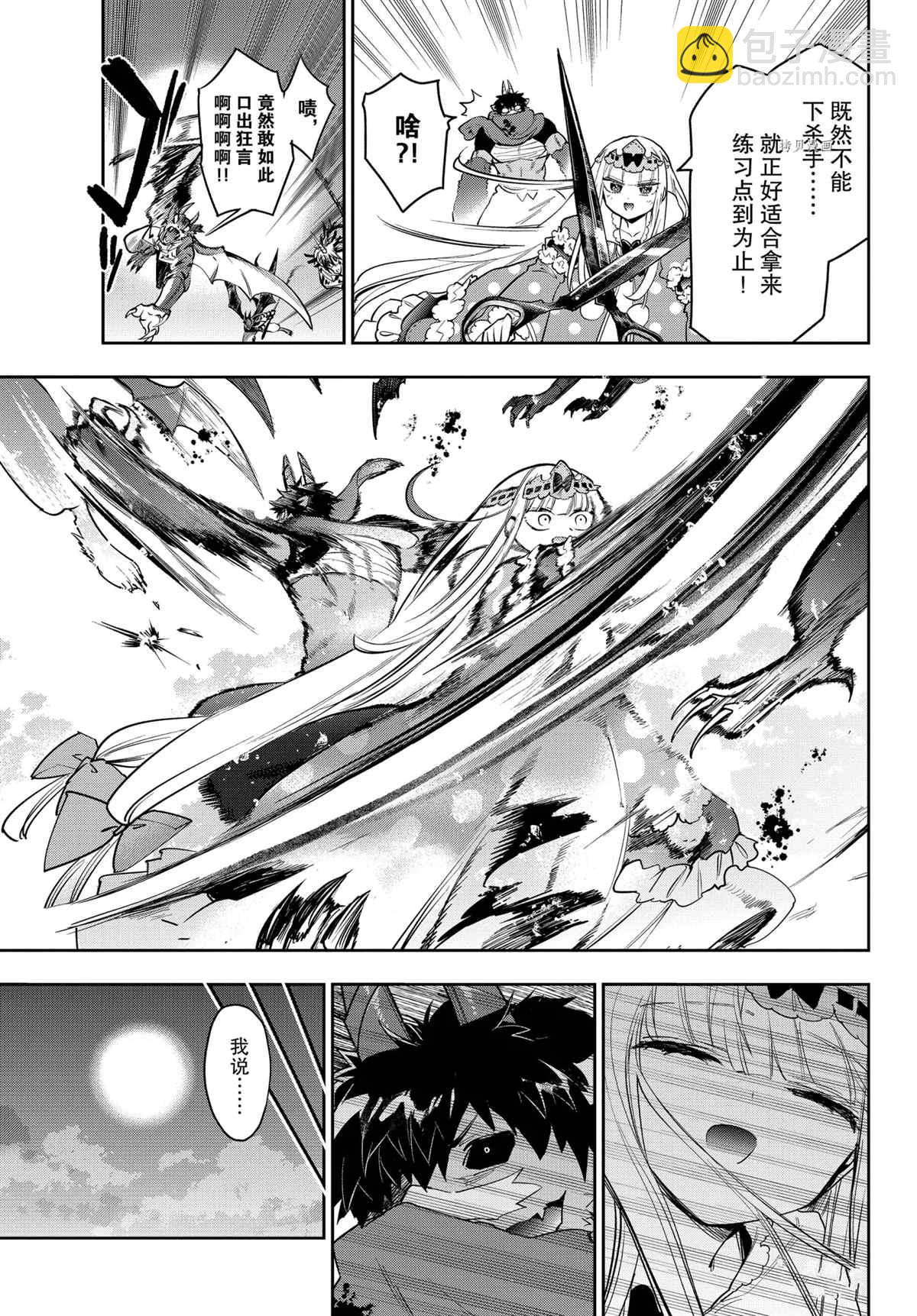 🍲在魔王城说晚安 第267话 第9页