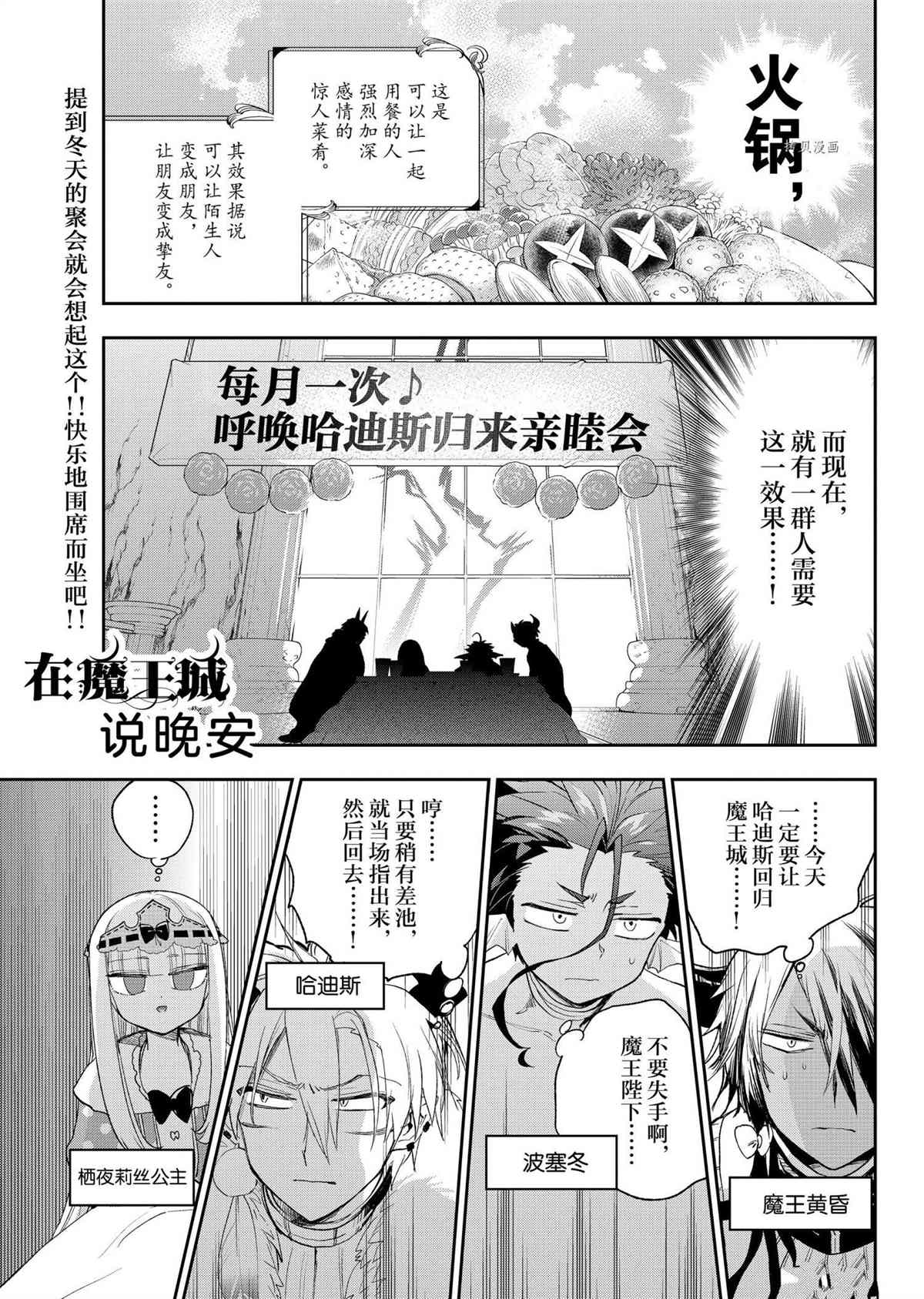 🍲在魔王城说晚安 第269话 第1页