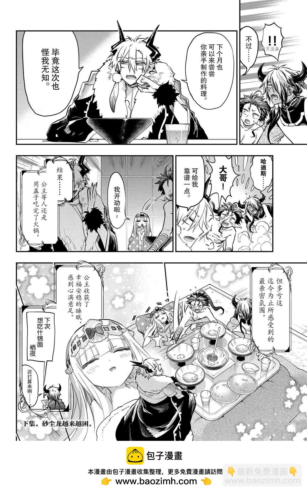 🍲在魔王城说晚安 第269话 第10页
